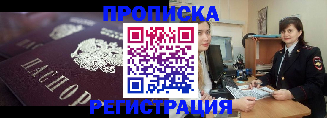 прописка от собственника в Фролово