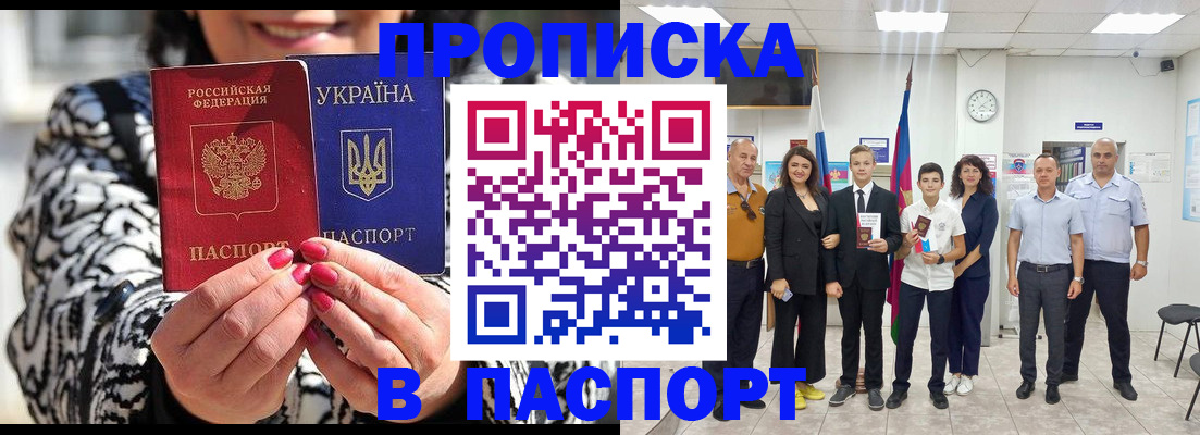 прописка паспорт в Фролово