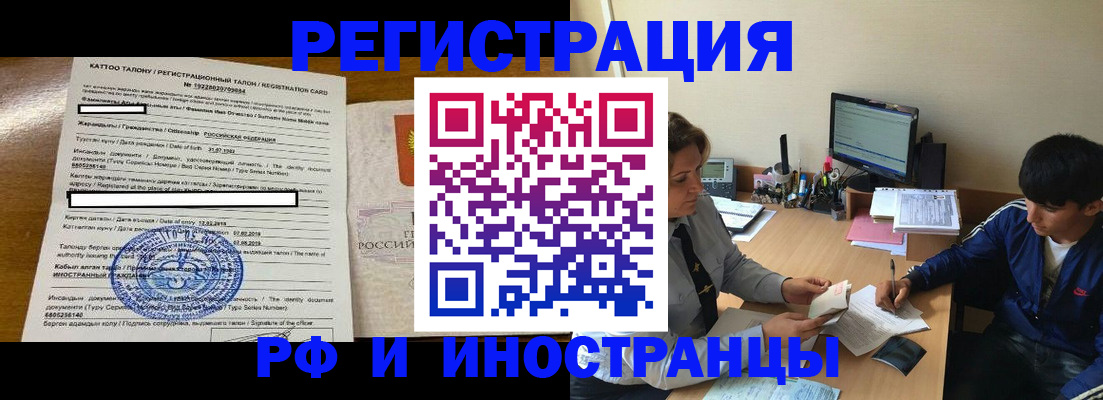 прописка 2025 в Фролово